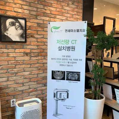 연세미소엘치과의원 — 업체가 네이버 플레이스에 올린 사진 3
