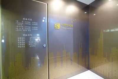 이편한치과의원 — 업체가 네이버 플레이스에 올린 사진 3