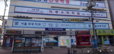 서울부부치과의원 — 업체가 네이버 플레이스에 올린 사진 3
