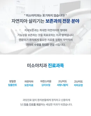 미소야치과의원 — 업체가 네이버 플레이스에 올린 사진 3