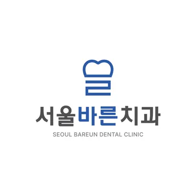 서울바른치과의원 — 업체가 네이버 플레이스에 올린 사진 1