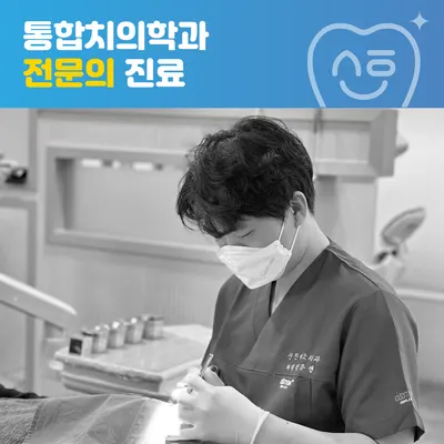 선한미소치과의원 — 업체가 네이버 플레이스에 올린 사진 2