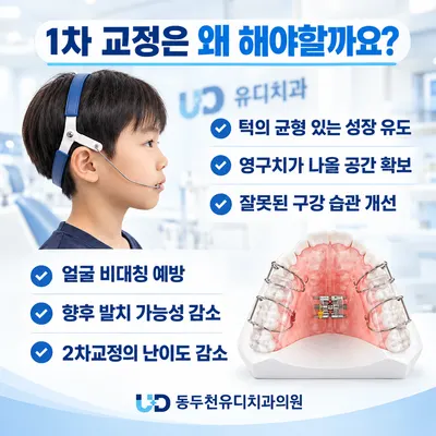 동두천유디치과의원 — 업체가 네이버 플레이스에 올린 사진 2
