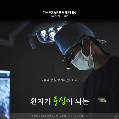 더365바른치과의원 — 업체가 네이버 플레이스에 올린 사진 1
