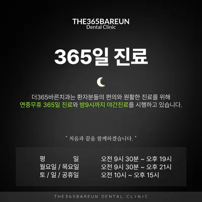 더365바른치과의원 — 업체가 네이버 플레이스에 올린 사진 2