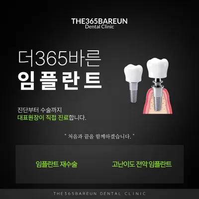 더365바른치과의원 — 업체가 네이버 플레이스에 올린 사진 3