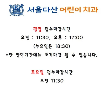 서울다산어린이치과의원 — 업체가 네이버 플레이스에 올린 사진 2