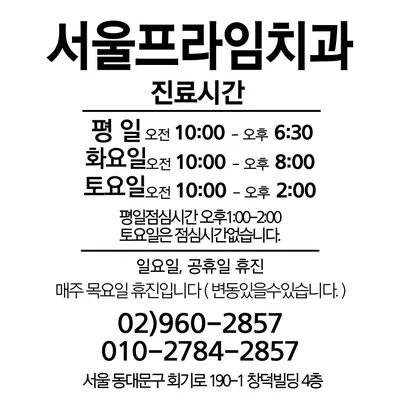 서울프라임치과의원 — 업체가 네이버 플레이스에 올린 사진 1