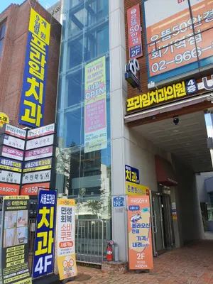 서울프라임치과의원 — 업체가 네이버 플레이스에 올린 사진 3