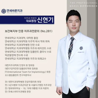 연세바른치과의원 — 업체가 네이버 플레이스에 올린 사진 2