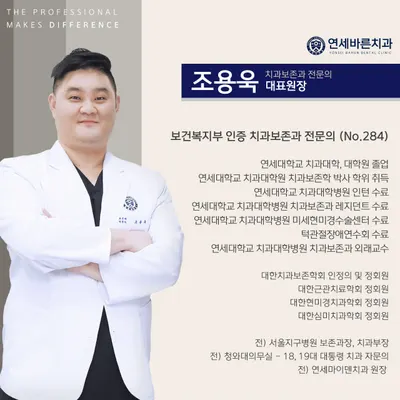 연세바른치과의원 — 업체가 네이버 플레이스에 올린 사진 3