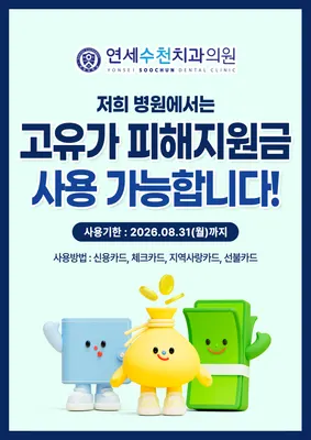 연세수천치과의원 — 업체가 네이버 플레이스에 올린 사진 2