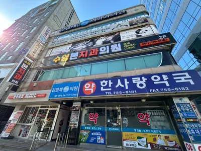 수영본치과의원 — 업체가 네이버 플레이스에 올린 사진 3