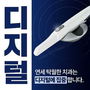 연세탁월한치과의원 — 업체가 네이버 플레이스에 올린 사진 2