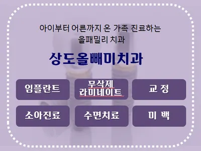 상도올빼미치과의원 — 업체가 네이버 플레이스에 올린 사진 1