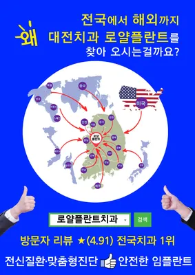 대전로얄플란트치과의원 — 업체가 네이버 플레이스에 올린 사진 1