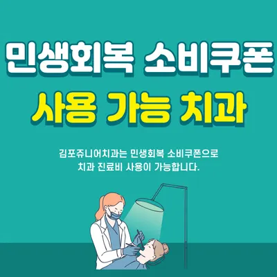김포쥬니어소아치과치과의원 — 업체가 네이버 플레이스에 올린 사진 3