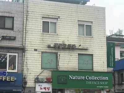 정광호치과의원 — 업체가 네이버 플레이스에 올린 사진 1