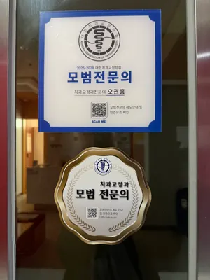 서울바른치과의원 — 업체가 네이버 플레이스에 올린 사진 1