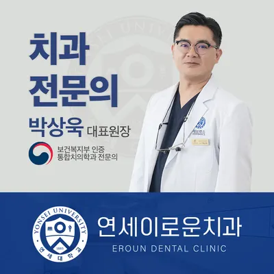 연세이로운치과의원 — 업체가 네이버 플레이스에 올린 사진 1