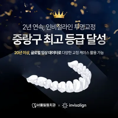 서울일등치과의원 — 업체가 네이버 플레이스에 올린 사진 2