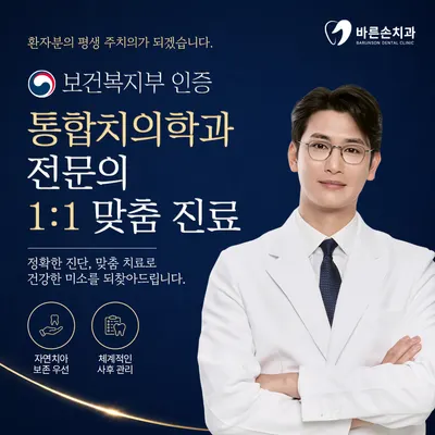 바른손치과의원 의정부 — 업체가 네이버 플레이스에 올린 사진 1