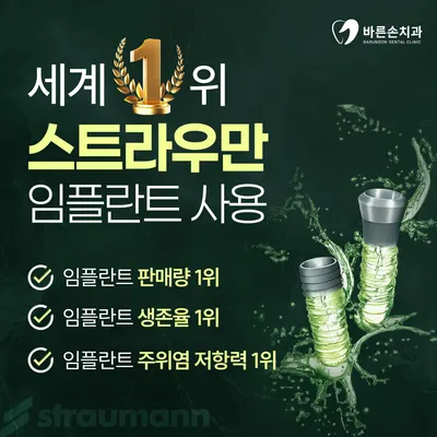 바른손치과의원 의정부 — 업체가 네이버 플레이스에 올린 사진 2