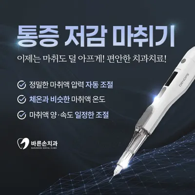 바른손치과의원 의정부 — 업체가 네이버 플레이스에 올린 사진 3