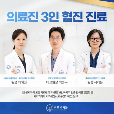 바른본치과의원 — 업체가 네이버 플레이스에 올린 사진 1