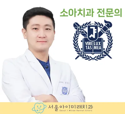 서울아이미래치과의원 — 업체가 네이버 플레이스에 올린 사진 1