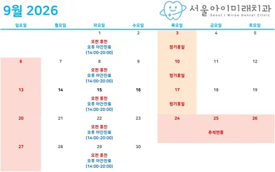 서울아이미래치과의원 — 업체가 네이버 플레이스에 올린 사진 3