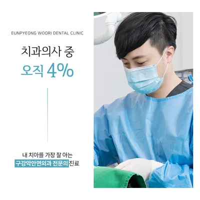 은평우리치과의원 — 업체가 네이버 플레이스에 올린 사진 3