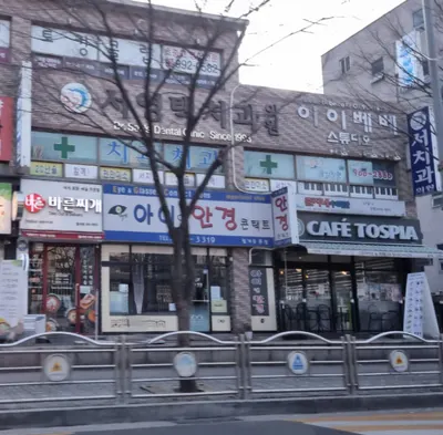 서영택치과의원 — 업체가 네이버 플레이스에 올린 사진 1