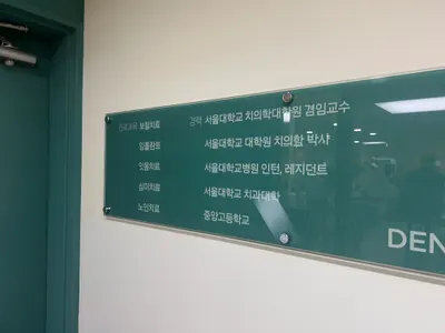 참빛치과의원 — 업체가 네이버 플레이스에 올린 사진 2