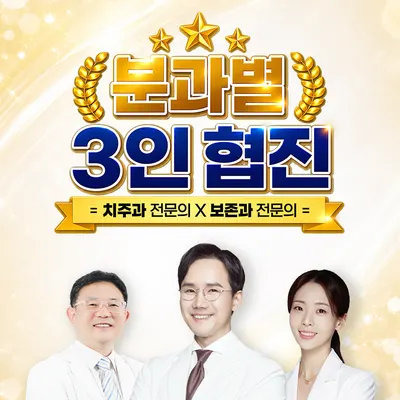 닥터배치과의원 — 업체가 네이버 플레이스에 올린 사진 1