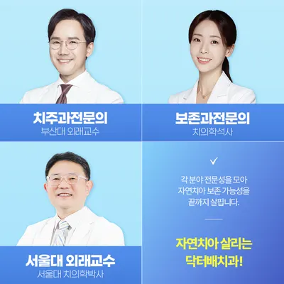 닥터배치과의원 — 업체가 네이버 플레이스에 올린 사진 2