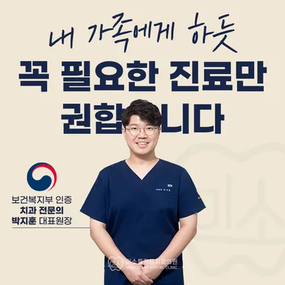미소플란트치과의원 — 업체가 네이버 플레이스에 올린 사진 1