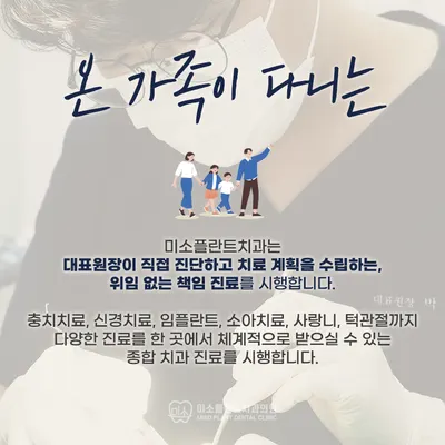 미소플란트치과의원 — 업체가 네이버 플레이스에 올린 사진 2