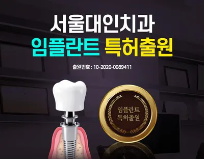 서울대인치과의원 — 업체가 네이버 플레이스에 올린 사진 1