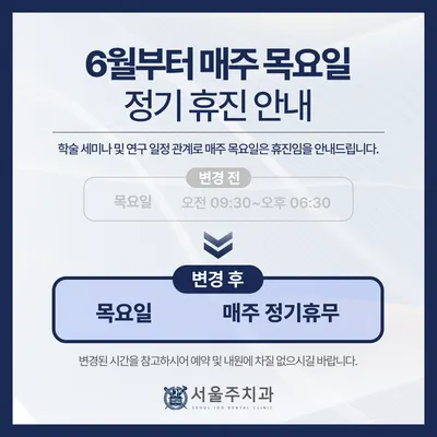 서울주치과의원 — 업체가 네이버 플레이스에 올린 사진 2