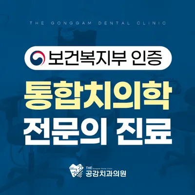 더공감치과의원 — 업체가 네이버 플레이스에 올린 사진 1