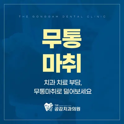 더공감치과의원 — 업체가 네이버 플레이스에 올린 사진 2