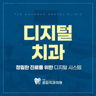 더공감치과의원 — 업체가 네이버 플레이스에 올린 사진 3