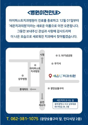 세은치과의원 — 업체가 네이버 플레이스에 올린 사진 1