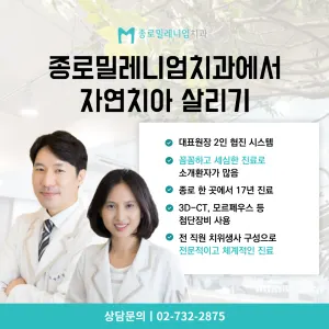종로밀레니엄치과의원 — 업체가 네이버 플레이스에 올린 사진 2