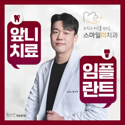 스마일미치과의원 광주 — 업체가 네이버 플레이스에 올린 사진 1