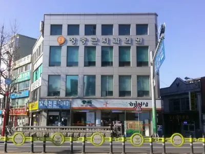정충근치과의원 — 업체가 네이버 플레이스에 올린 사진 2