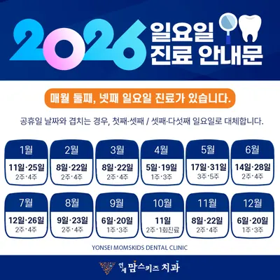 연세맘스키즈치과의원 — 업체가 네이버 플레이스에 올린 사진 2