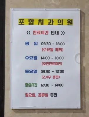 포항치과의원 — 업체가 네이버 플레이스에 올린 사진 2