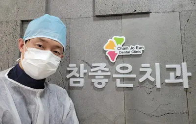 참좋은치과의원 — 업체가 네이버 플레이스에 올린 사진 1